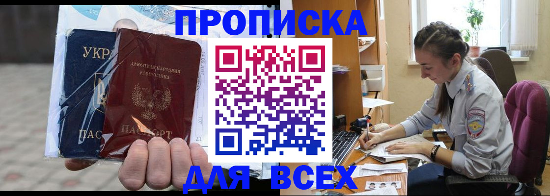 прописка гарантия в Жуковском