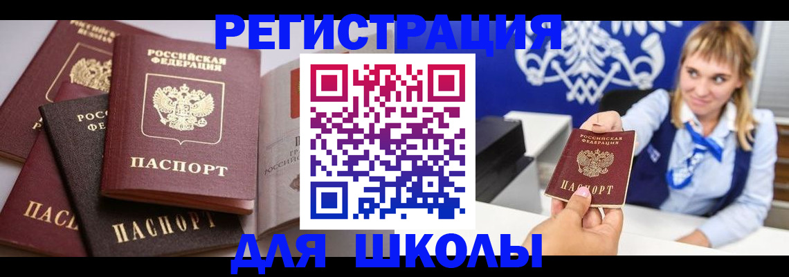 регистрация в Жуковском