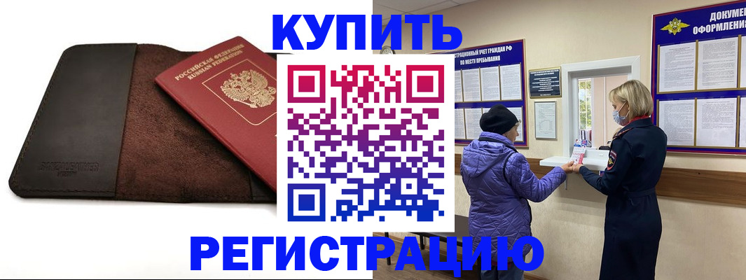 где прописаться в Жуковском